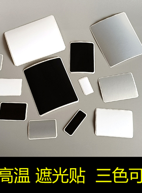 耐高温遮光贴空调指示灯白色银色黑色电器电源灯光挡光柔光防刺眼