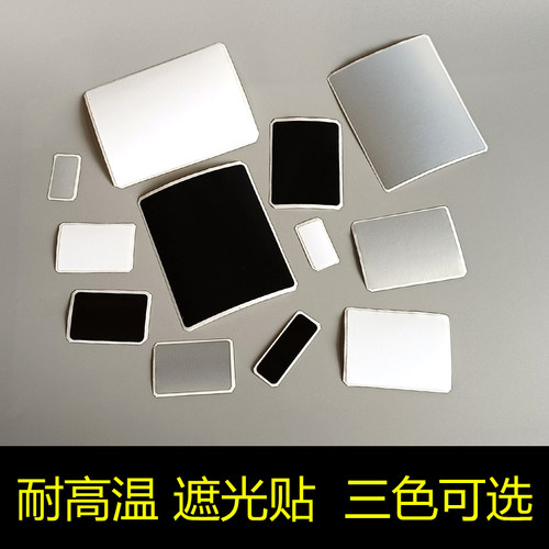 耐高温遮光贴空调指示灯白色银色黑色电器电源灯光挡光柔光防刺眼