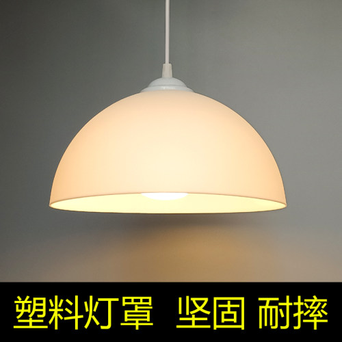 奶白色吊灯塑料灯罩护眼遮光线柔和轻便耐摔可水洗E27螺口餐厅