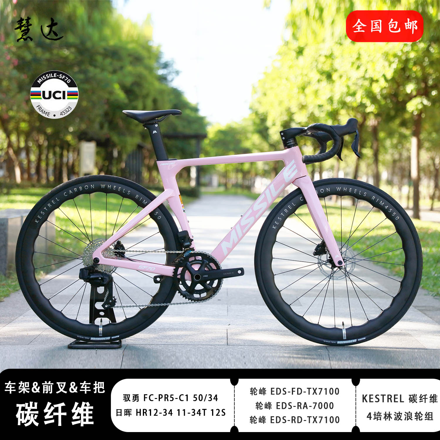 公路自行车全碳纤维Missile