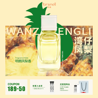 芬尚湾仔凤梨沙龙香水60ml