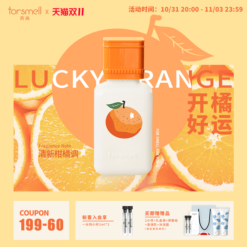 【热卖单品】芬尚开橘好运香水女士持久淡香橘子香水生日礼物女生