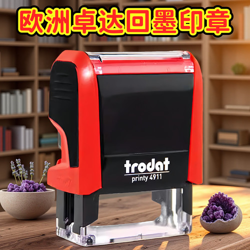 卓达印章材料量大优惠，不计成本