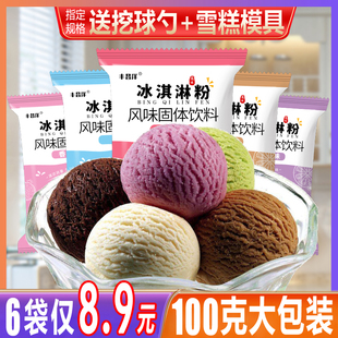【送雪糕模具】家用冰淇淋粉自制甜筒雪糕粉原料草莓彩色冰激凌粉