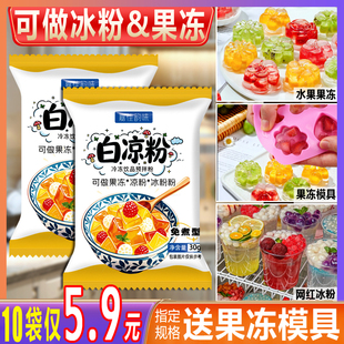 【送果冻模具】家用白凉粉自制水果果冻布丁专用粉免煮做冰粉原料