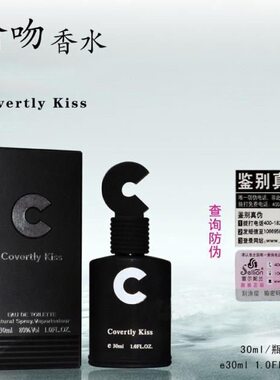雪尔妮兰Covertly Kiss偷吻香水男女士持久淡香迷人自然诱惑正品