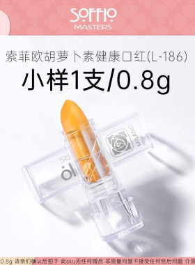 索菲欧胡萝卜素变色唇膏准孕妇防干裂保湿补水滋润温变口红小样