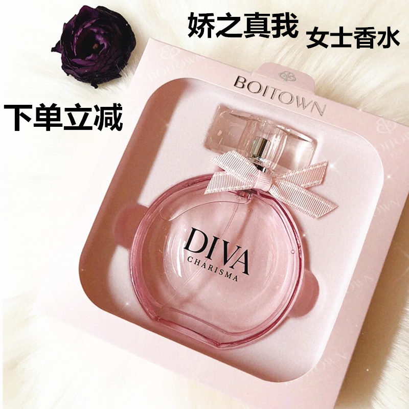 正品冰希黎真我diva女士香水持久