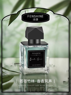 法颂万顷竹海男女士香水中性木质青竹香小众清新留香送男友礼物