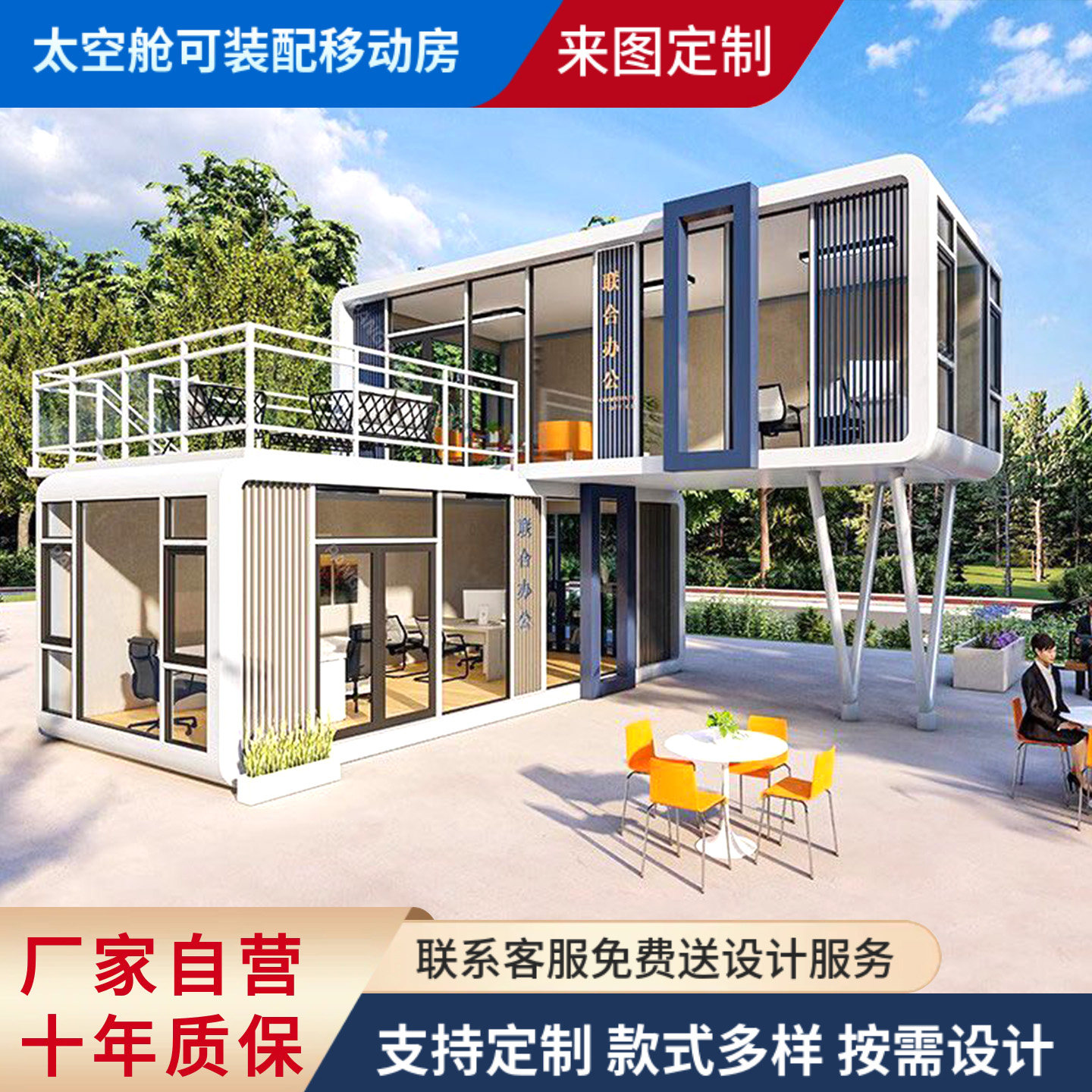 户外太空舱移动房双层房屋网红集装箱主任民宿苹果仓移动房办公室图片