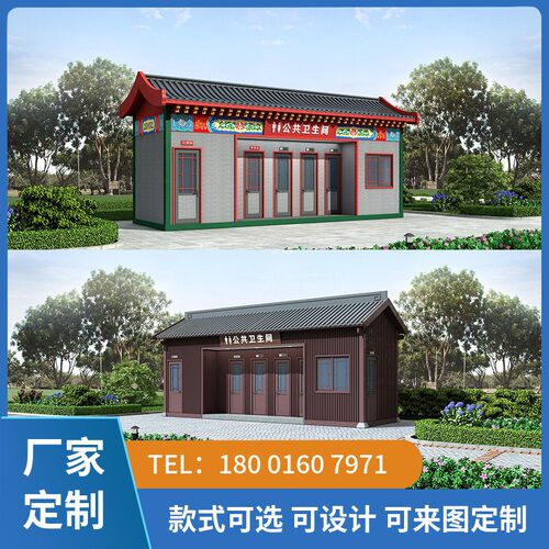 户外中式复古移动厕所卫生间景区公共洗手间成品淋浴房徽环保公厕