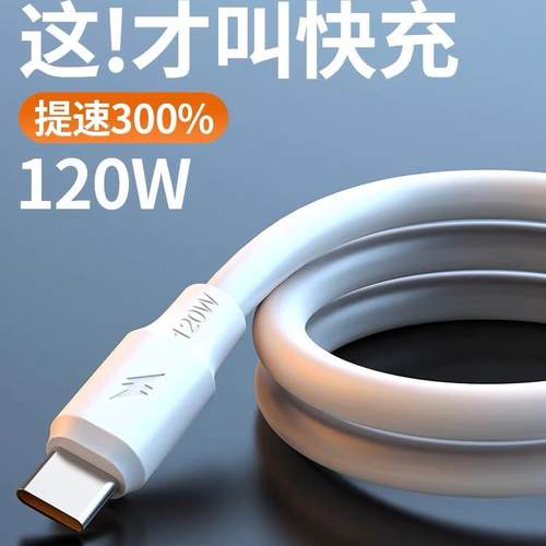 120W加粗5.0莽蛇超级快充适用华为OPPO荣耀VIVO真我手机数据线typ