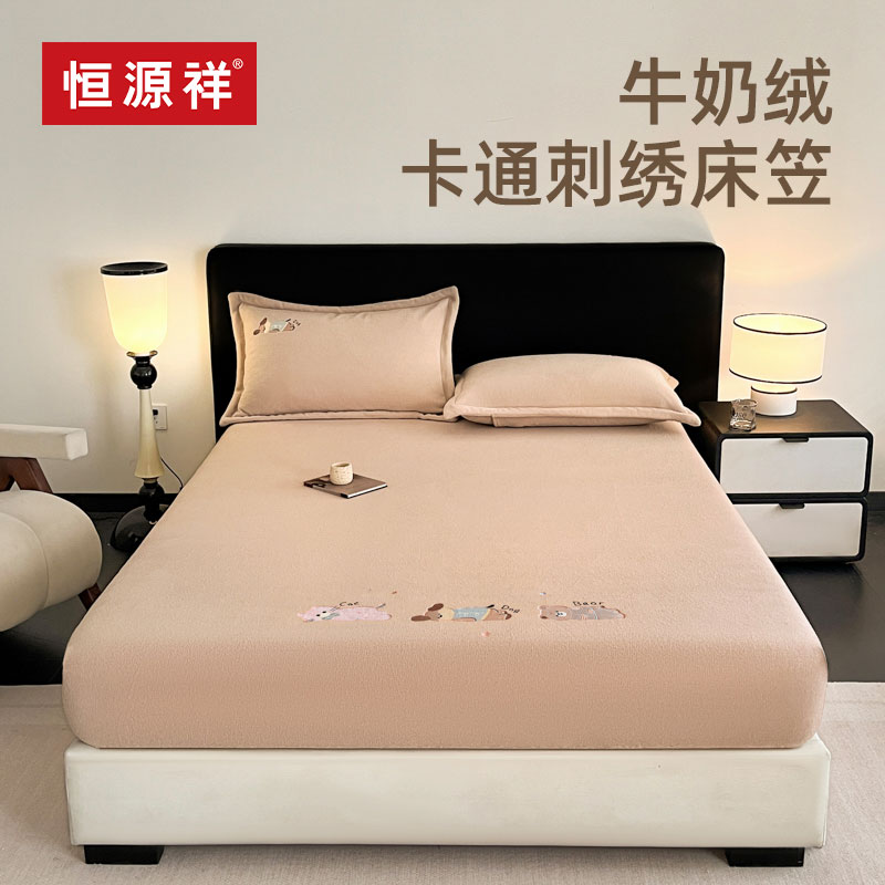 恒源祥牛奶绒卡通加厚全包床笠