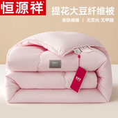 恒源祥大豆纤维被夏凉被空调被被子冬被棉被春秋被被芯四季 通用