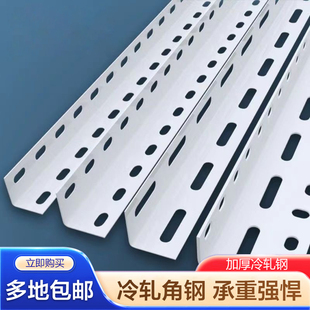 货架角钢条三角铁带孔多层阳台置物架仓储货物架家用储物架铁架子