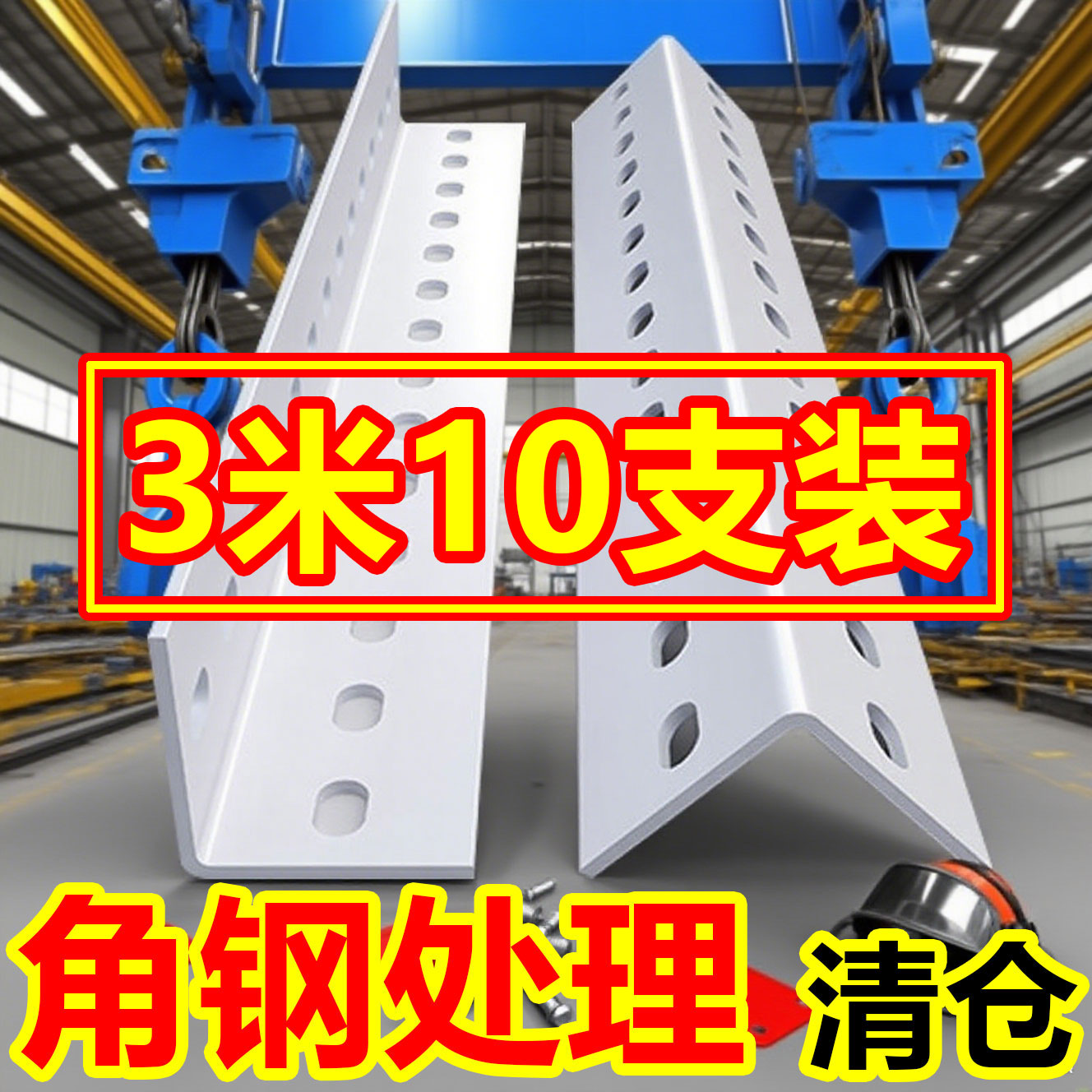 【全网极速发货】免费切割