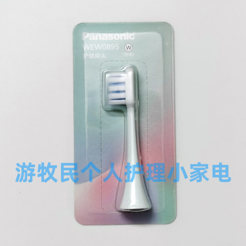 松下电动牙刷EW-DC01 DC02的牙刷头WEW0895 软毛护龈刷头