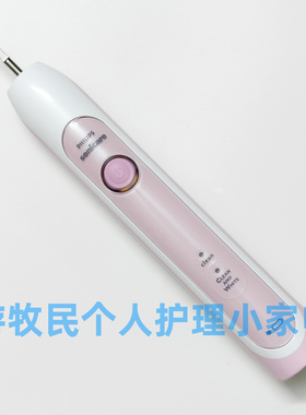 飞利浦超声波电动牙刷HX6760 HX6761主机身 同HX6710 HX6711