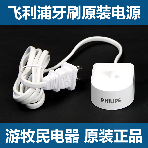 原装飞利浦电动牙刷HX6803 HX6806 HX6853 HX6856 HX6610的充电器