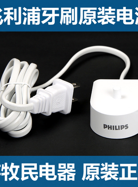 原装飞利浦电动牙刷充电器HX680 HX681 HX684 HX686 HX751 HX6610
