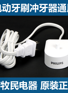 原装飞利浦电动牙刷充电器HX6530 6920 6930 6950 6970 6980 6972