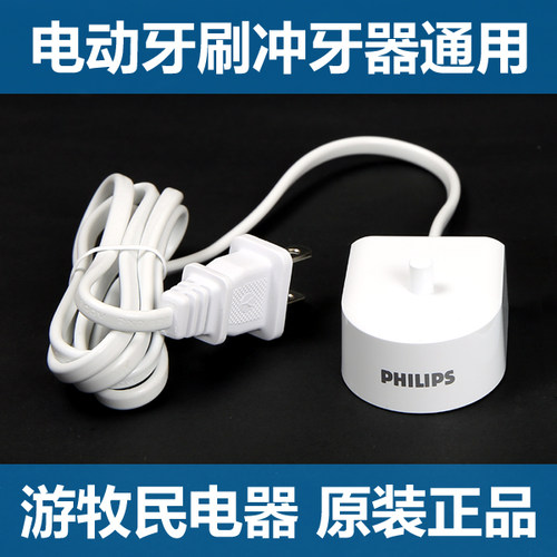 原装飞利浦电动牙刷充电器HX6530 6920 6930 6950 6970 6980 6972 - 封面