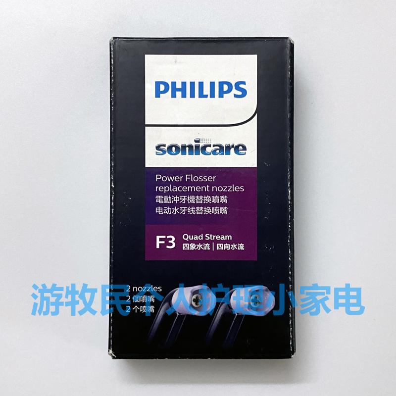 飞利浦冲牙器喷头喷嘴HX3062 HX3042适配HX3911 3711 3806 3801
