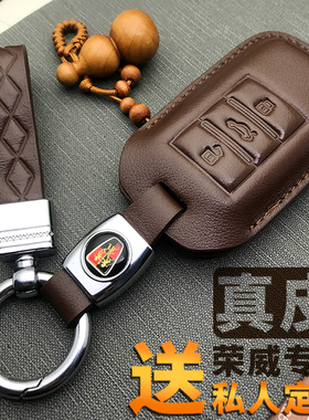 荣威RX5/RX8车钥匙包名爵MG6专用钥匙套I5锐腾壳潮男女挂件真皮扣