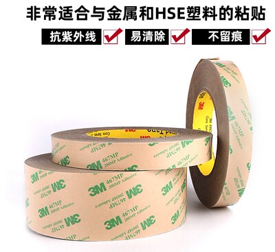 抗老化耐高温双面胶电子面板胶