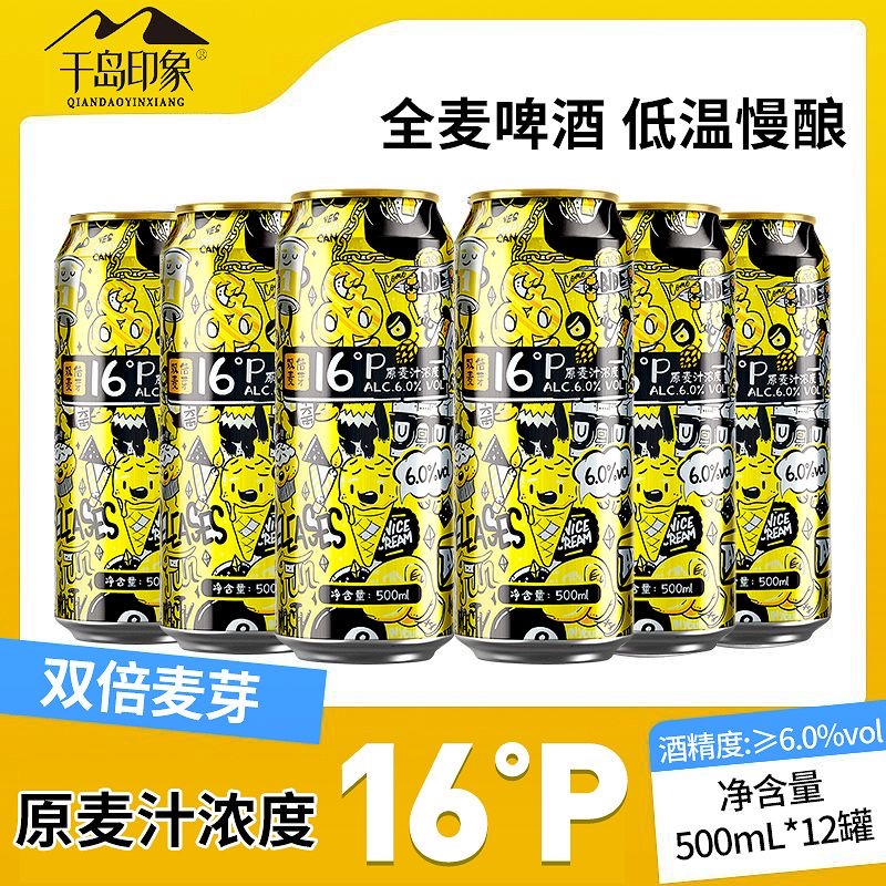 千岛印象全麦精酿啤酒小麦原浆16度500ml*12罐瓶装整箱特价非临期