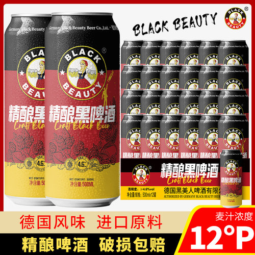 精酿黑啤麦芽度12酒精4.6度促销