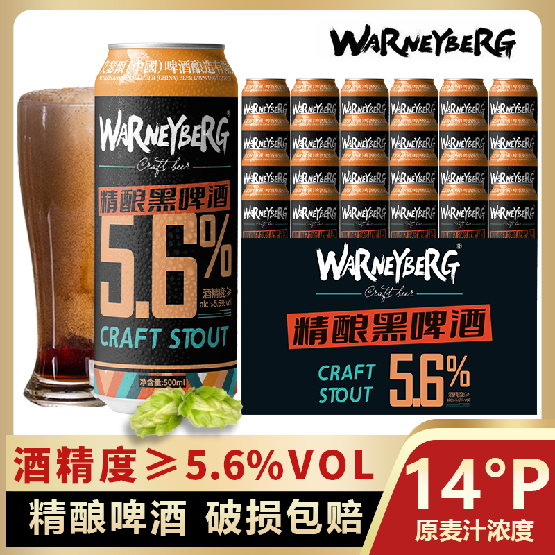 14度精酿啤酒整箱全麦黑啤500ml*24罐瓶装德国工艺进口原料非临期