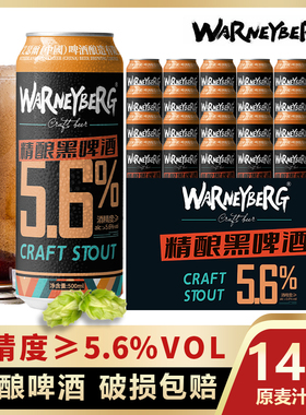 14度精酿啤酒整箱全麦黑啤500ml*24罐瓶装德国工艺进口原料非临期