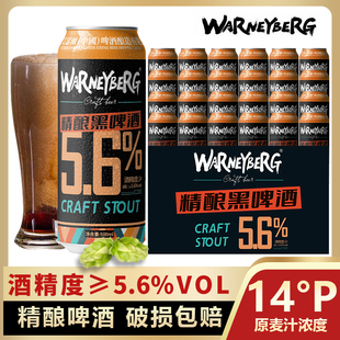 14度精酿啤酒整箱全麦黑啤500ml*24罐瓶装德国工艺进口原料非临期