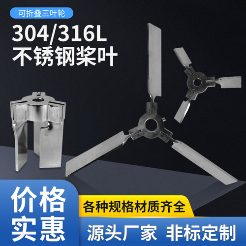 不锈钢折叠叶轮伞型搅拌吨桶专用