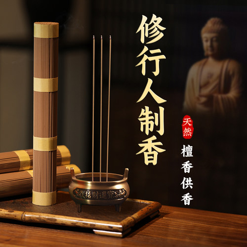 布慈檀香线香供佛香家用室内礼佛