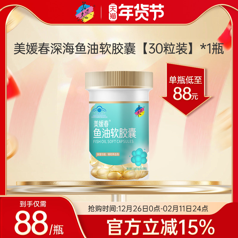 美媛春深海鱼油软胶囊omega3成人中老年养护DHA脂肪酸EPA官方正品,保健食品/膳食营养补充食品,鱼油/深海鱼油,淘宝优惠券,粉丝福利购,淘宝优惠卷