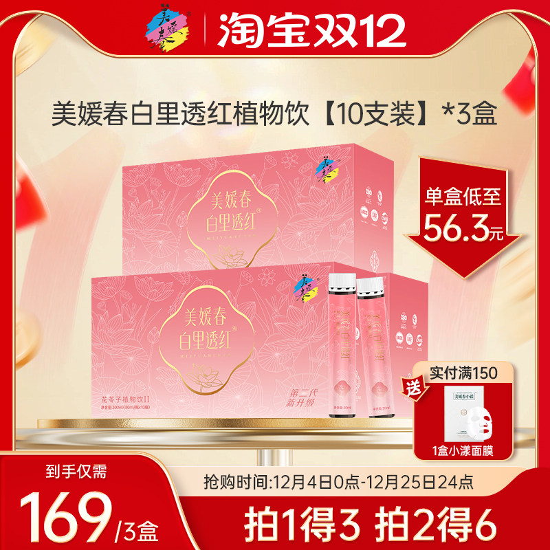 【达人专属】美媛春白里透红乌鸡胶原蛋白饮女性营养滋补官方正品