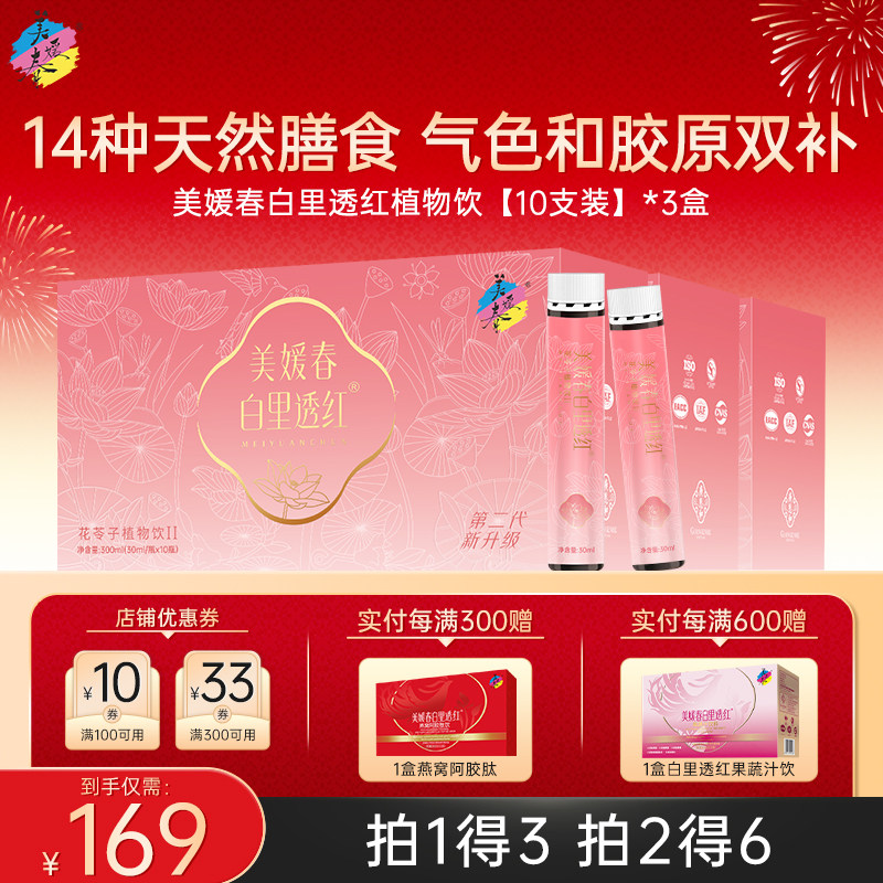 美媛春白里透红乌鸡胶原蛋白肽饮口服液女性营养滋补养颜官方正品