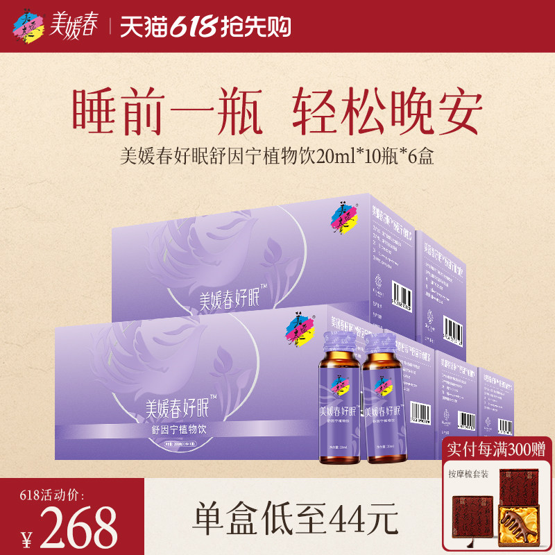 美媛春舒因宁植物饮睡眠酸枣仁黄精女性口服饮舒心宁神古法滋养