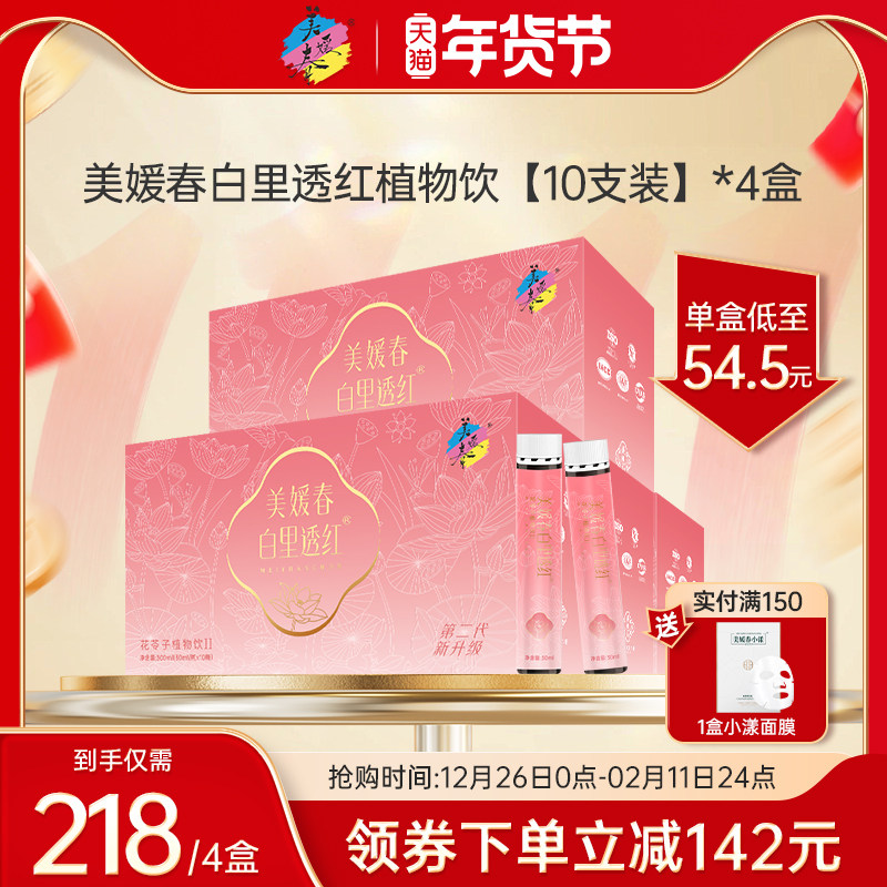 美媛春白里透红口服液泰和乌鸡胶原蛋白饮花苓子植物饮升级版2代