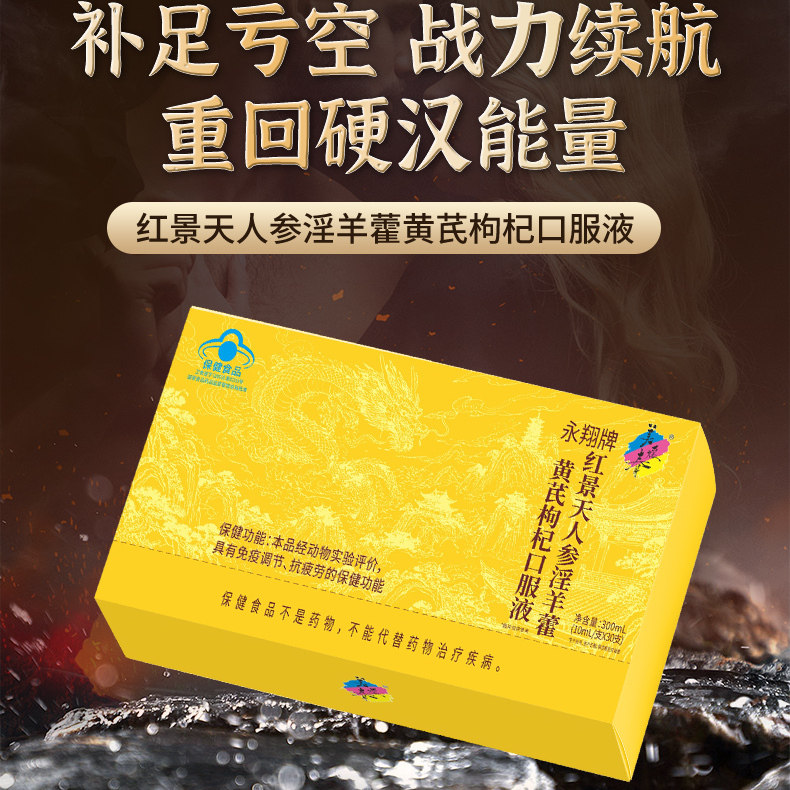 美媛春红景天人参淫羊藿黄芪枸杞口服液