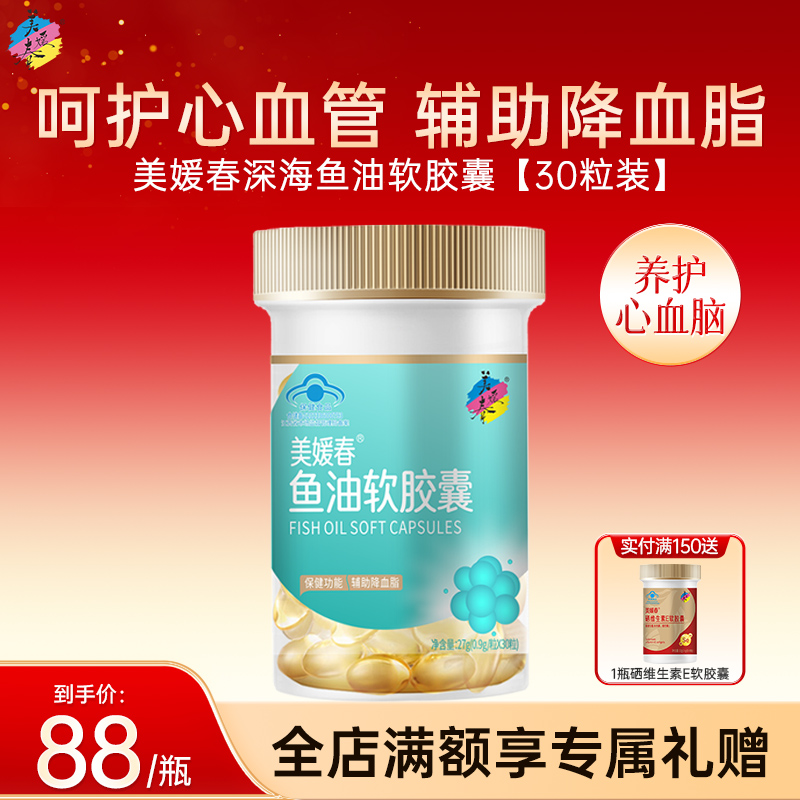 美媛春鱼油软胶囊辅助降血脂