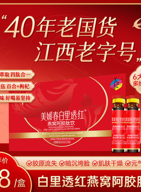 美媛春白里透红燕窝阿胶肽饮胶原饮胶原蛋白肽滋补养颜官方正品