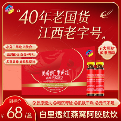 美媛春胶原蛋白口服液燕窝阿胶肽