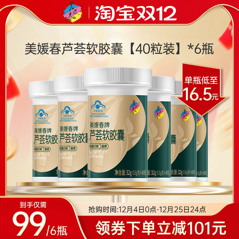 芦荟软胶囊润肠通便排毒清堵