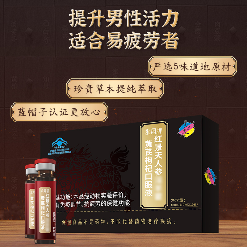 美媛春红景天人参淫羊藿黄芪枸杞口服液提高免疫力抗疲劳保健品