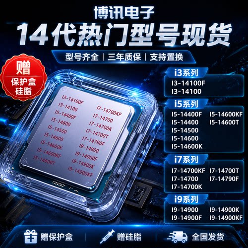 Intel英特尔14代全系列量大批发