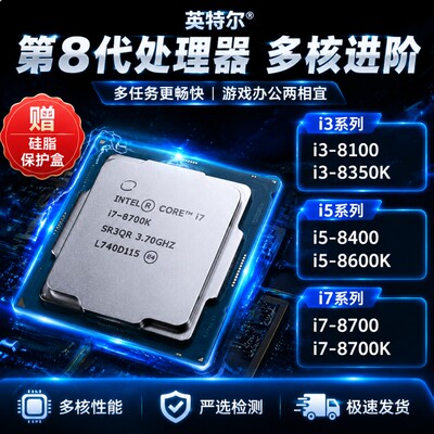 英特尔8代CPU批发销售