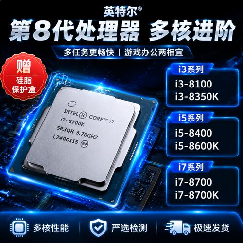 英特尔8代CPU批发销售